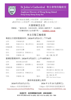 大齋期第五主日